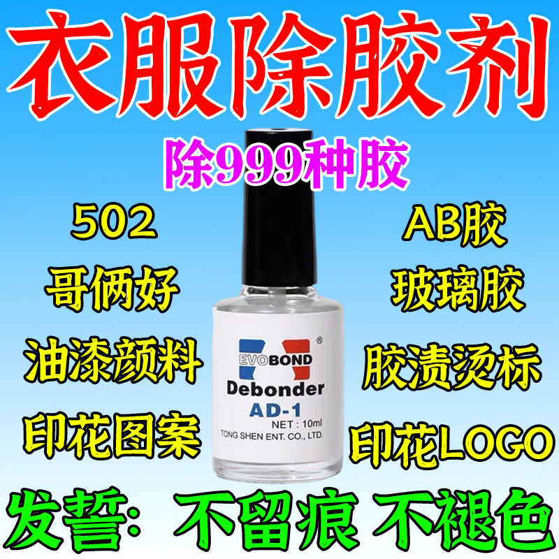 衣服除胶剂不伤衣服去除结构胶去除衣服上的logo发泡胶强力清洗剂,洗护清洁剂/卫生巾/纸/香薰,家用除胶剂,淘宝优惠券,粉丝福利购,淘宝优惠卷