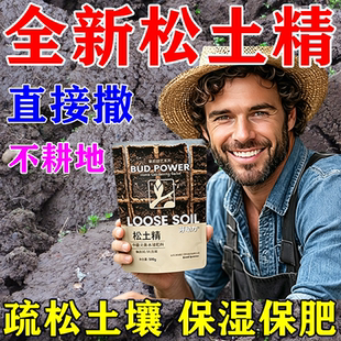 土壤活化剂翻地松土精改善土壤板结疏松松土神器免深耕黑水肥料