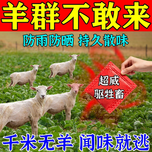 驱羊牛高效药颗粒驱羊神器2026新款玉米地农田户外防鸟牛羊吃庄稼