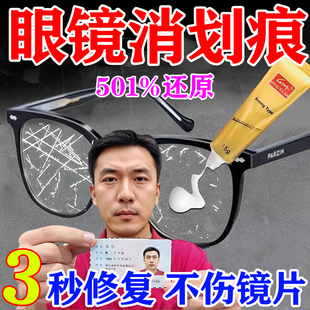 眼镜镜片划痕修复树脂玻璃近视镜划痕刮花磨损发黄免打磨修复神器