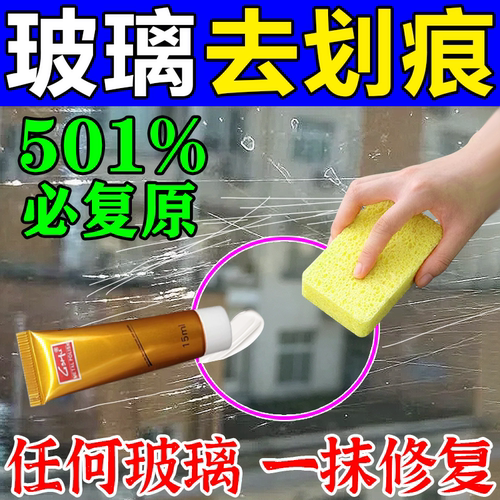 玻璃划痕修复剂无需抛光汽车窗膜挡风钢化玻璃打磨去划痕液神器Z