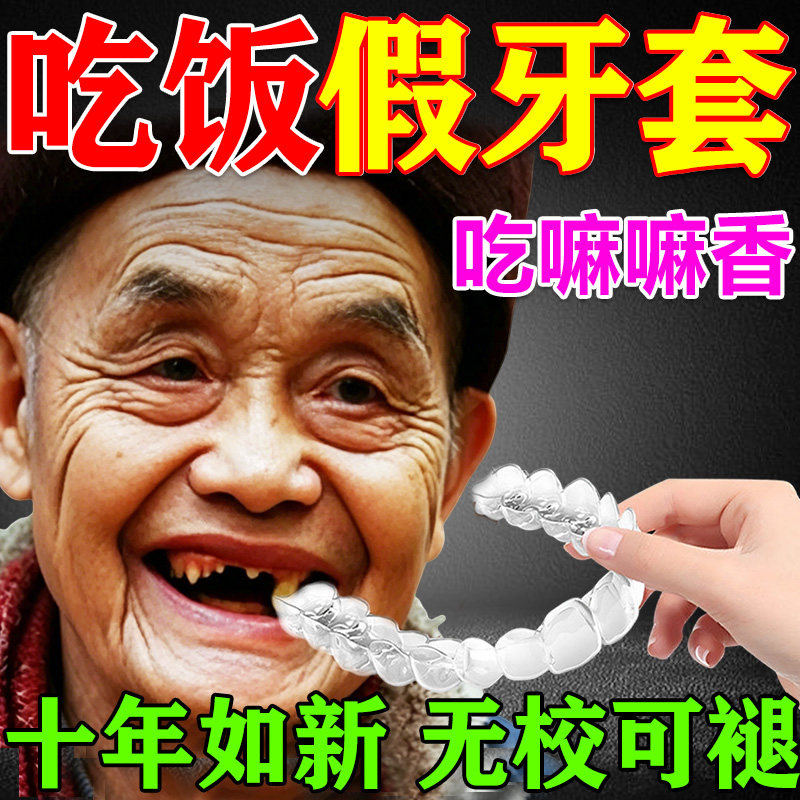 牙套成人通用吃饭神器老年人专用假牙全口防磨缺牙仿真遮丑临时KG