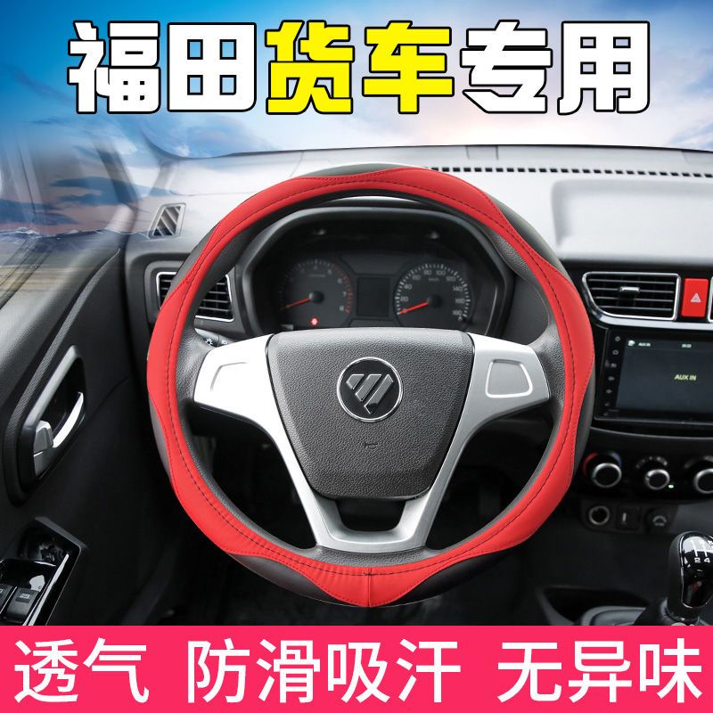 福田欧曼ETX方向盘套欧曼VT欧曼CTX大货车把套专用皮革四季通用