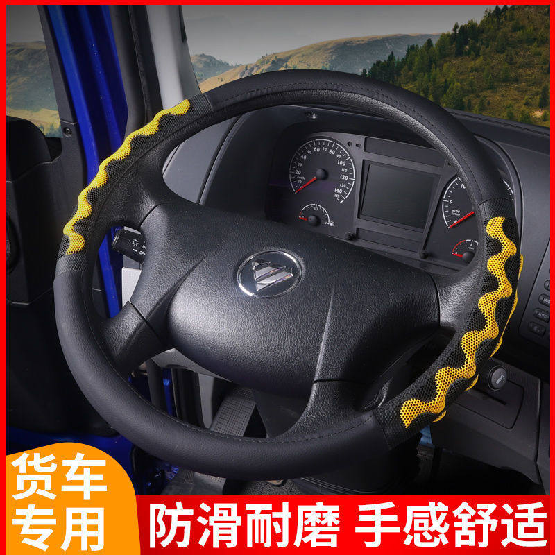 货车豪沃T7H方向盘套TH7380440TX340汕德卡C7H把套豪瀚N7G装饰