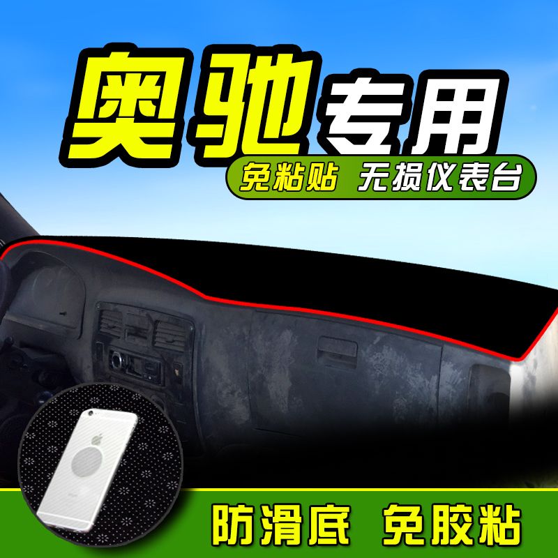 奥驰1800避光垫2000货车配件装饰仪表台遮阳防晒垫反光垫五征农用