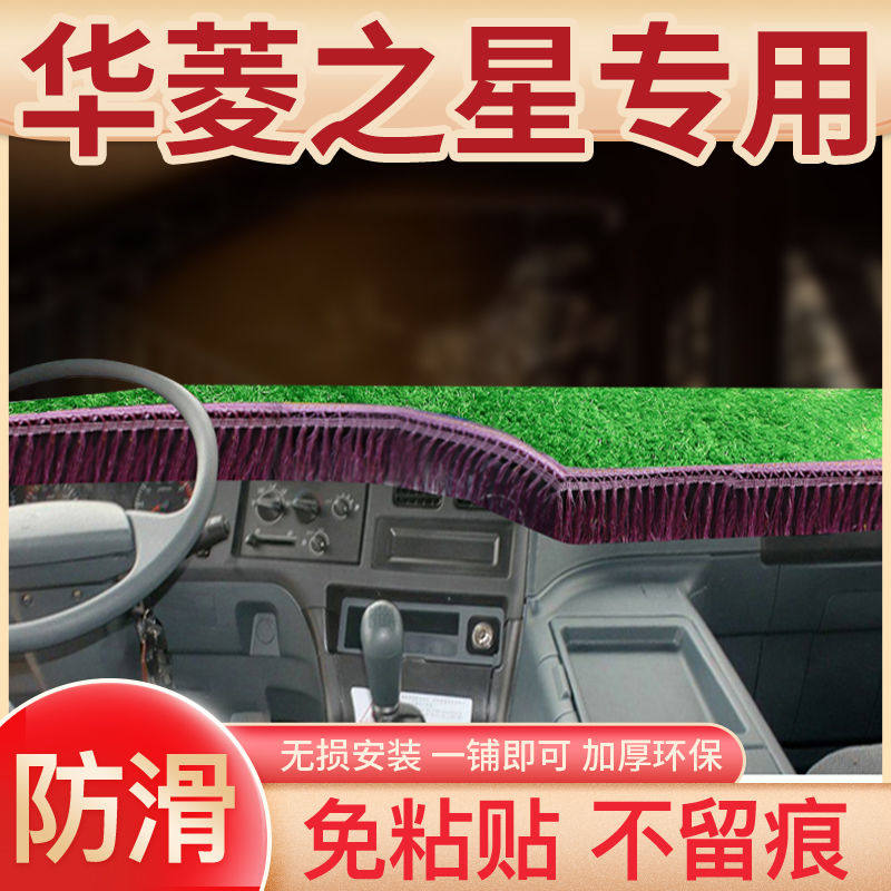 华菱重卡改装饰之星驾驶室华凌配件内饰中控工作台遮光防晒避光垫
