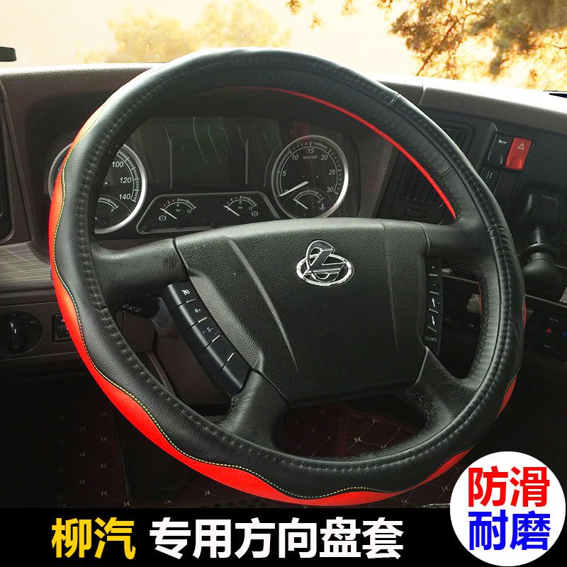 柳汽乘龙M3M5方向盘套大货车H5L3H7M7霸龙507华菱重卡真皮把套