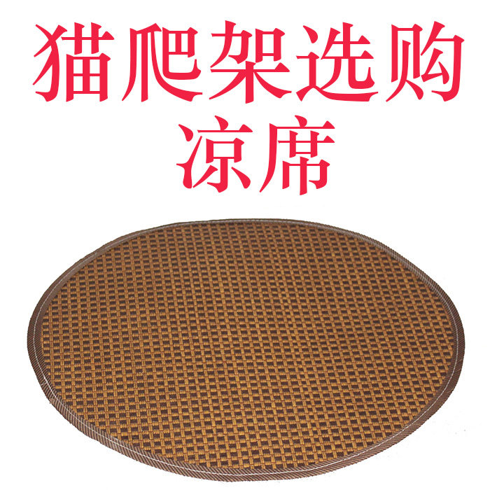 凉席猫爬架垫子人宠共用