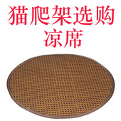猫爬架配套夏天用凉席垫子
