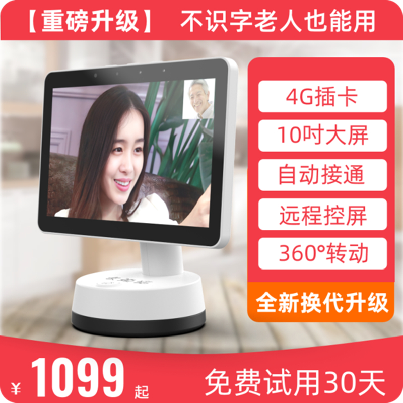 长颈猫远程看护老人神器免费试用