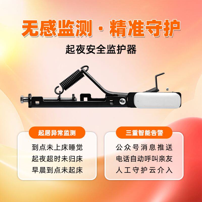 平安通独居老人离床报警器起身下床感应提醒远程看护监控作息时间