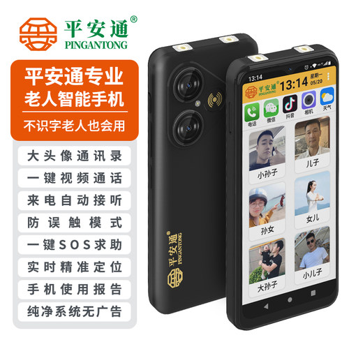 平安通PAT777自动接听大字大音量