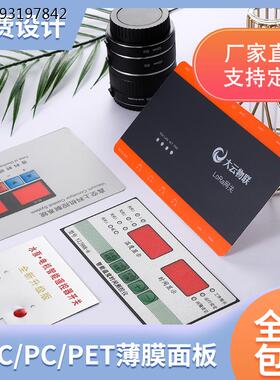 工厂店薄膜开关磨砂PVC面板按键PCpc面膜pvc面贴pet面板