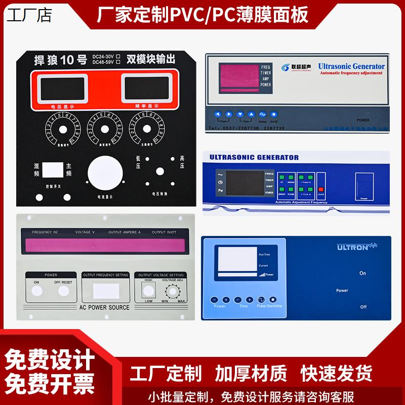 加急定做PVC标牌/PET按键