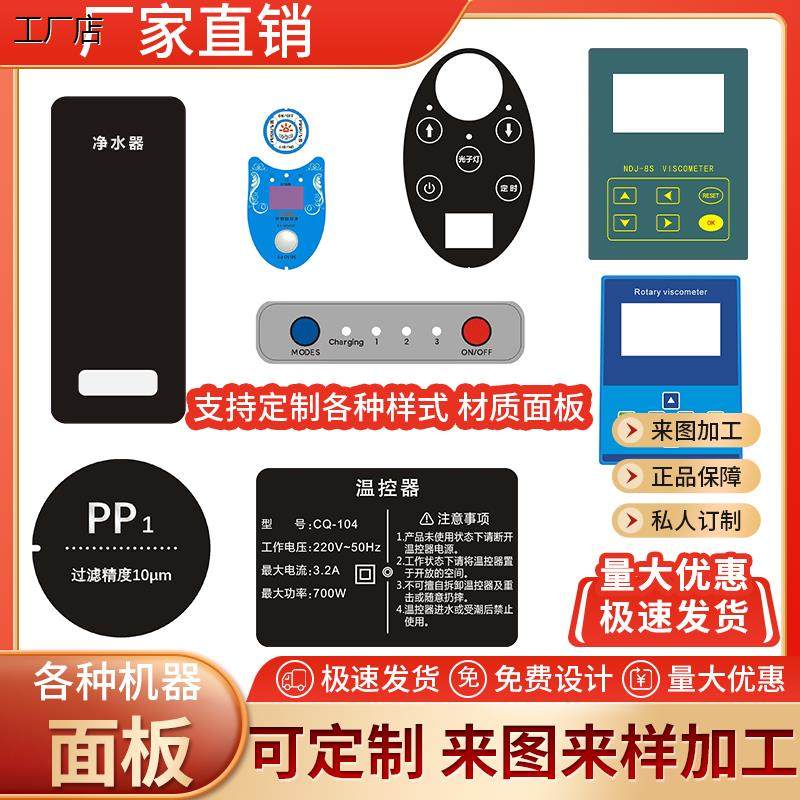 加急定做PVC面板面贴PET薄膜开关按键仪表仪器控制面板贴铭牌标牌