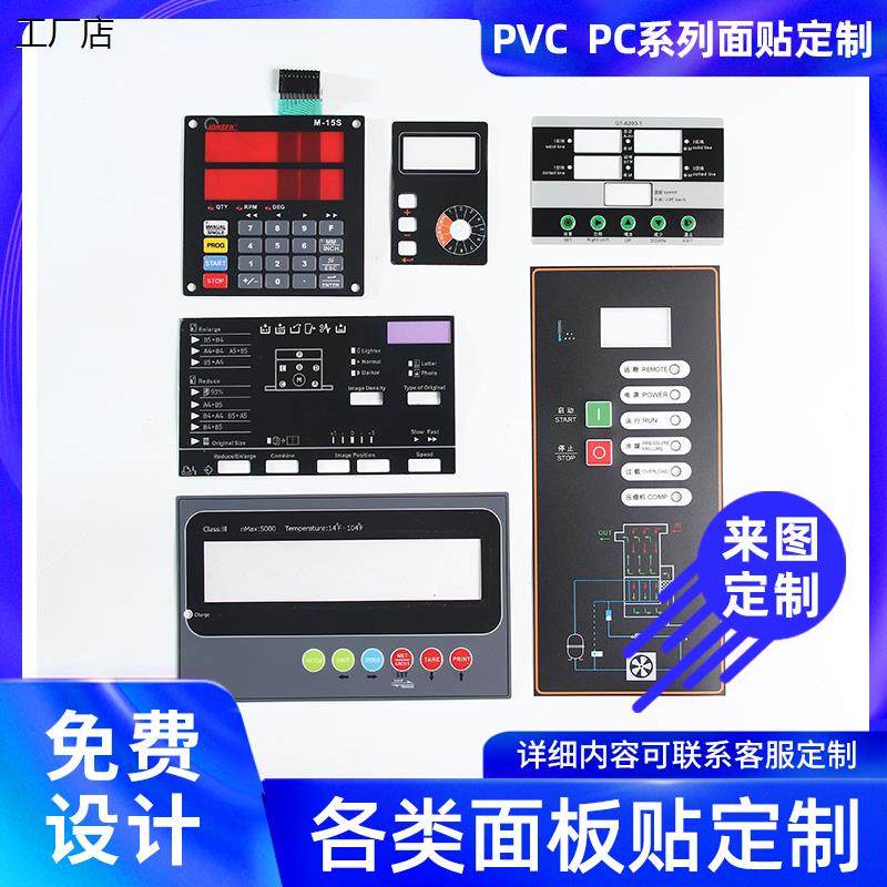 加急定做PVC面贴薄膜开关