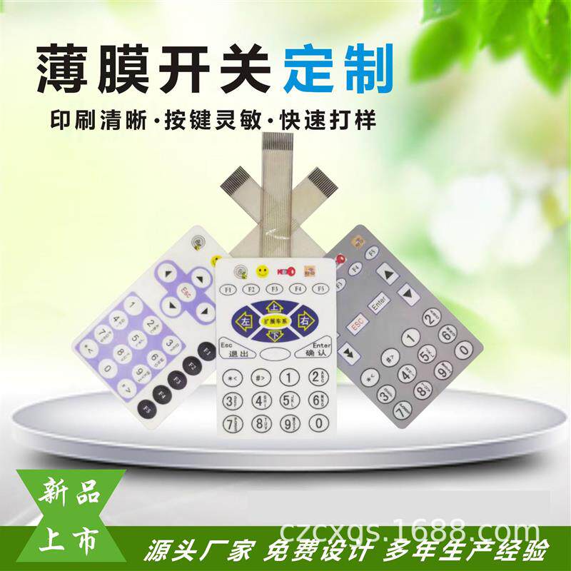 加急打样丝印pet按键开关面板轻触开关/触摸开关