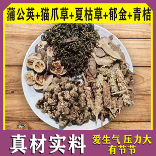 猫爪草蒲公英夏枯草郁金青桔节节汤中药材新鲜晒干原材料包邮