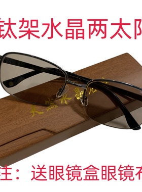 纯天然水晶石头眼镜金属钛架半框托力克清凉养眼保真中大脸型正品