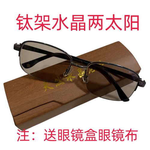 纯天然水晶石头眼镜金属钛架半框托力克清凉养眼保真中大脸型正品