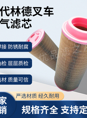 替代林德叉车空气滤芯0009839022 0009839023曼牌c15300空气滤芯
