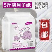 梅笛 刀纸计量型产妇卫生纸专用孕妇产后用纸月子纸产房用纸巾5斤