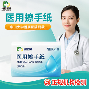 梅笛辐照医用擦手纸高温灭菌无尘医院同款擦手纸腹膜200抽消毒纸