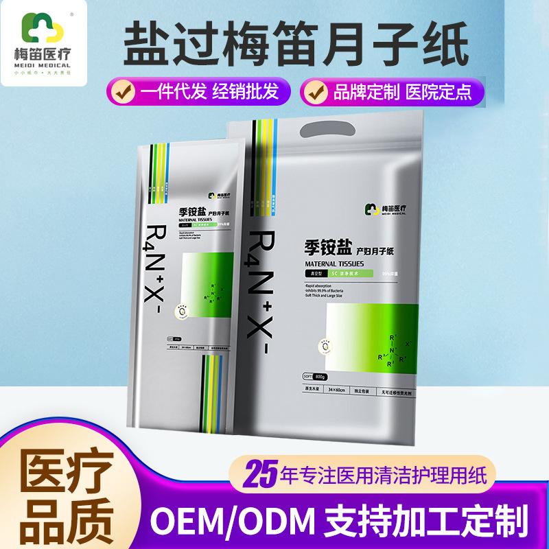 月子纸刀纸产妇卫生巾图片