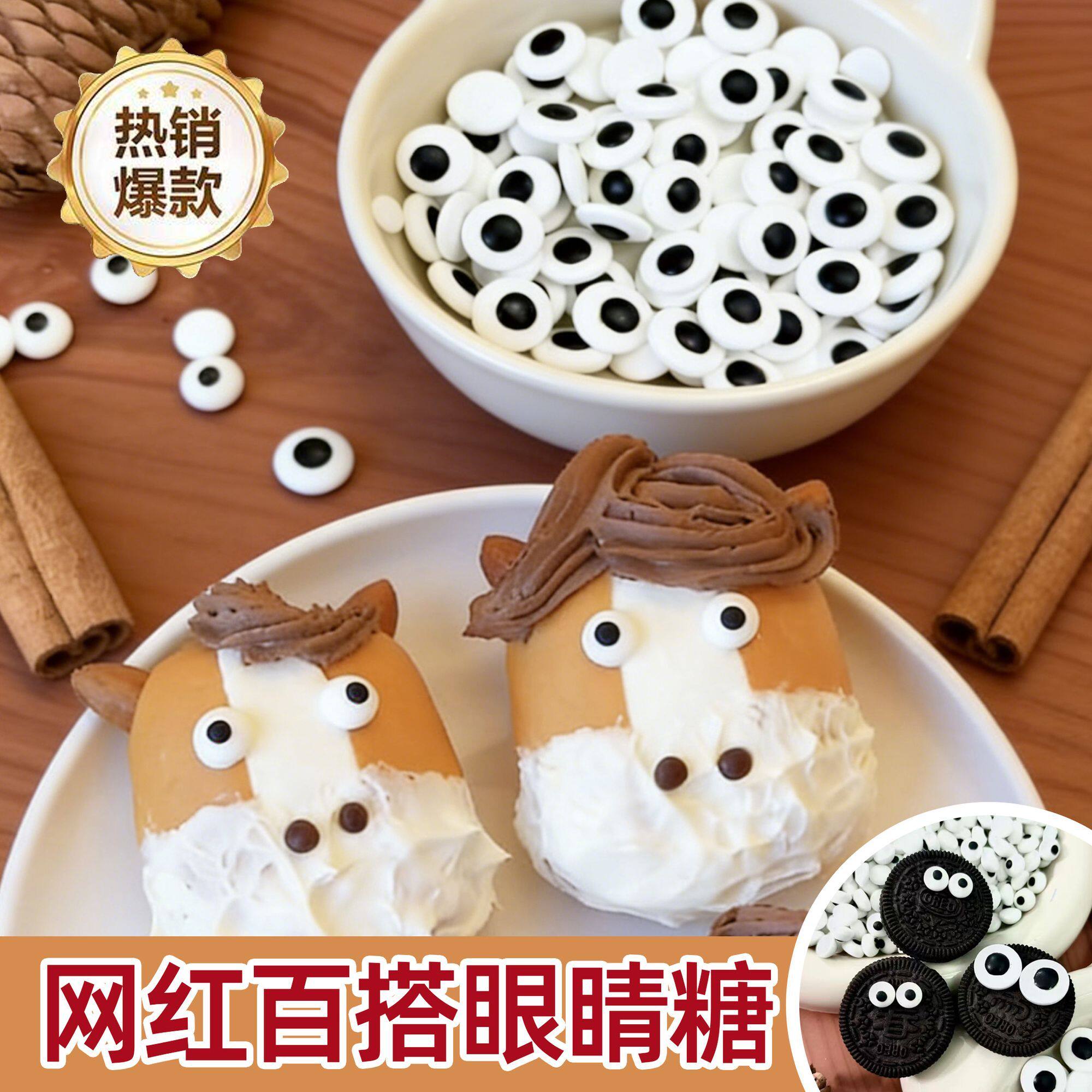 巧克力眼睛糖珠生日蛋糕装饰摆件零食手工diy材料烘焙点缀可食用