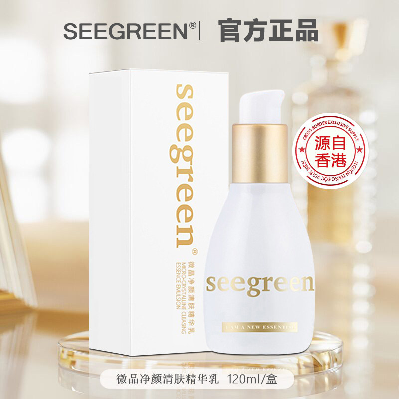 seegreen时闰微晶净颜清肤精华乳深层清洁毛孔垃圾毒素黑头洁面乳