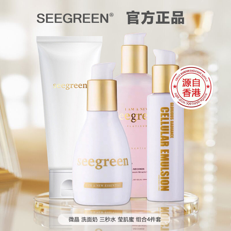 seegreen时闰微晶焕活清肌精华洗面奶水乳霜莹肌密气垫面膜洁面乳