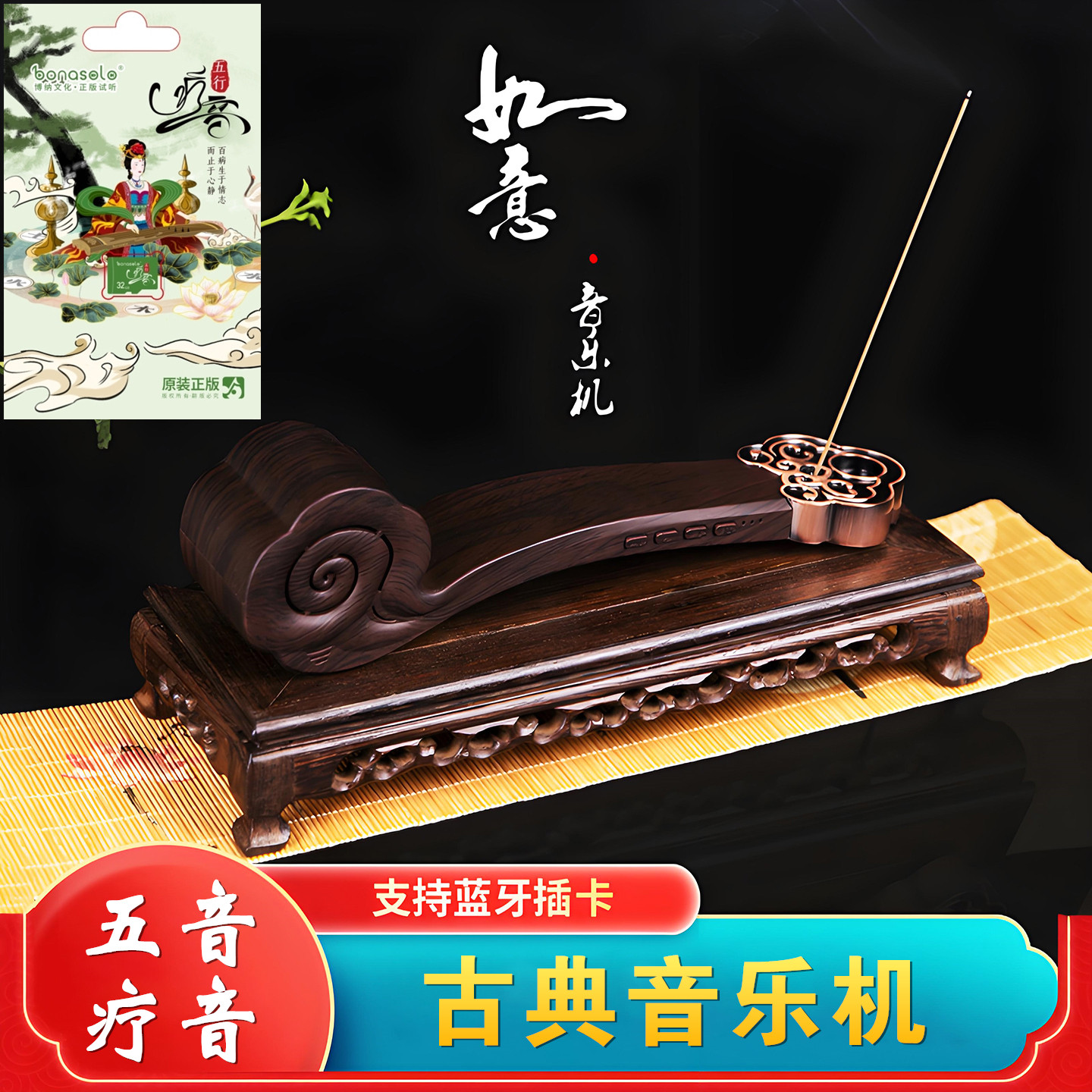 原装正版蓝牙插卡家用古典音乐机五音静心纯音乐古琴古筝茶室瑜伽