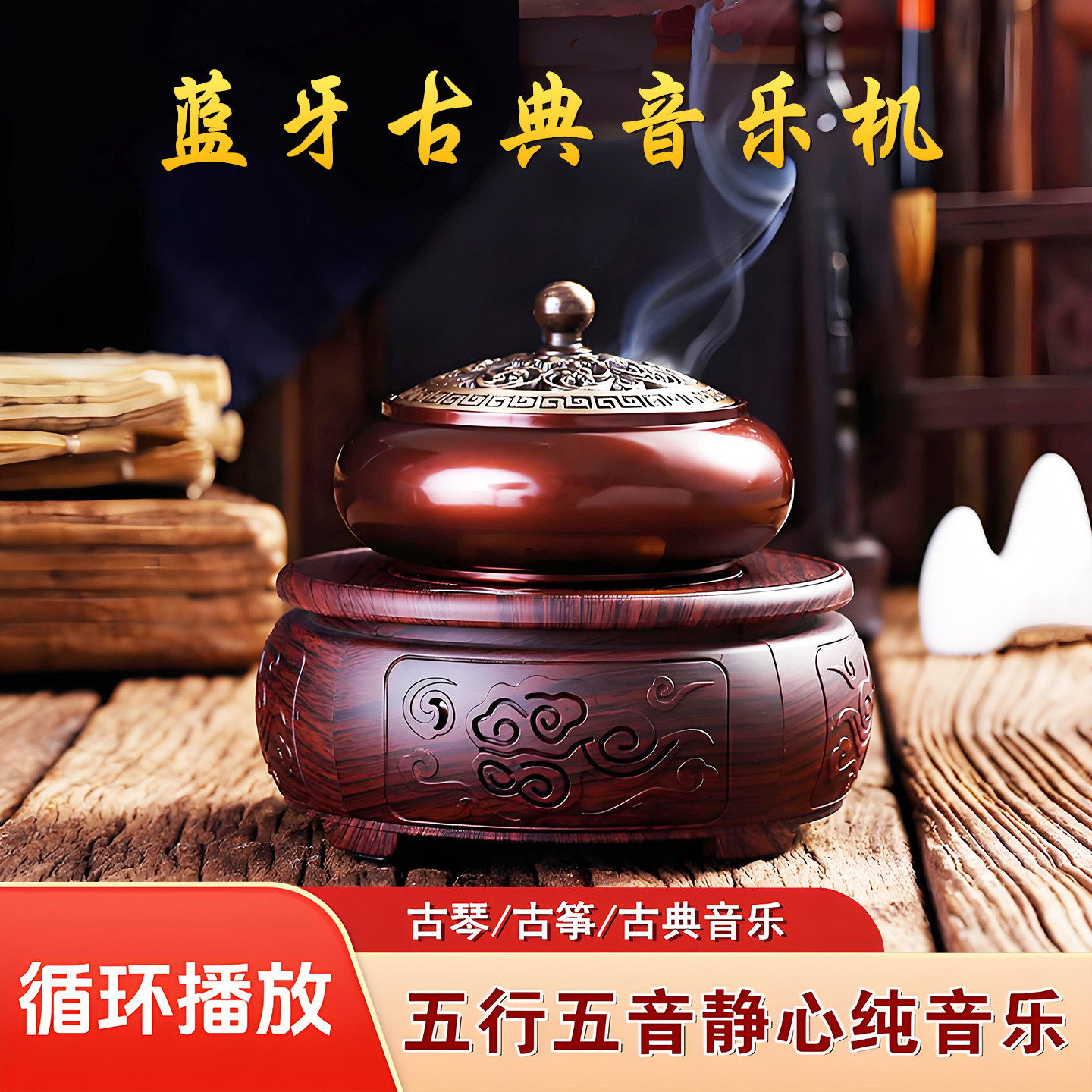 五音五行疗音古典静心音乐机古琴古筝蓝牙家用插卡充电小音箱循环