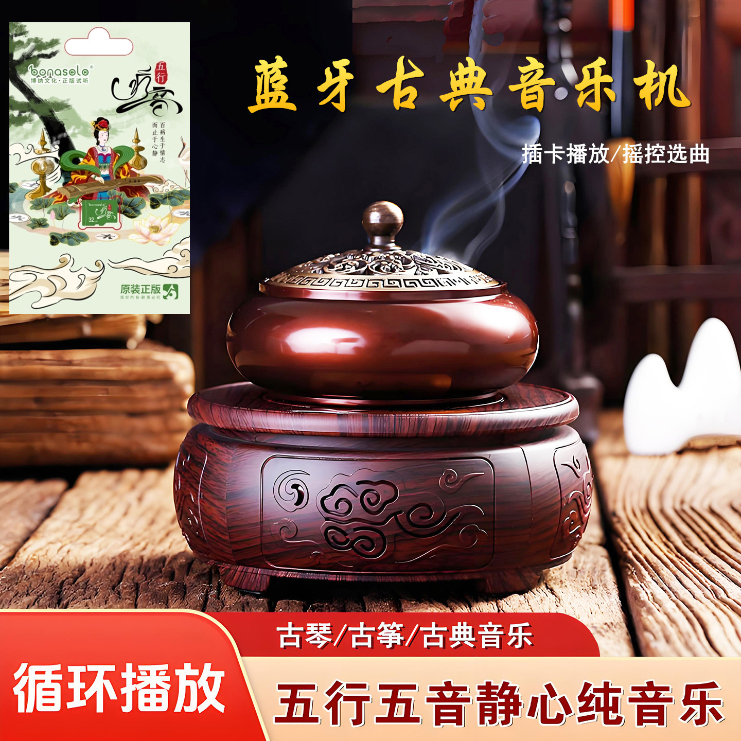 原装正版蓝牙插卡五音五行古典静心音乐机古琴古筝家用充电小音箱