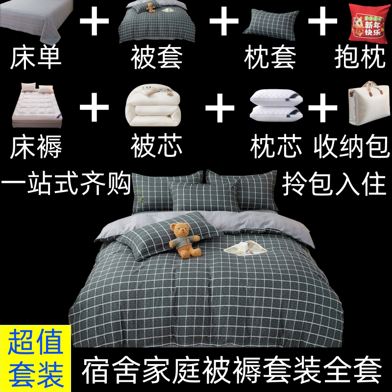 被褥套装一整套八件秋冬被学生宿舍单双人棉被芯床垫枕芯十件套全