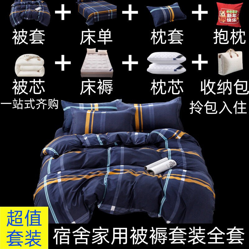 被褥套装一整套八件秋冬被学生宿舍单双人棉被芯床垫枕芯十件套全