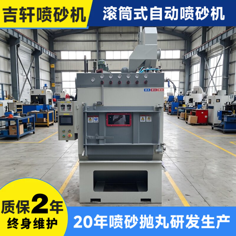 批量小型工件履带式自动喷砂机