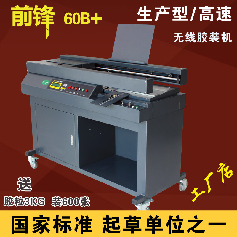 Forward FRONT FJ-60B + Acer /60B +Cementing machine 400 book/hour 24 Milling cutter manufacturerin the Office Equipment/Consumables/Related Services , Packaging Equipment/Signs and supplies , Binding Machine  category - from Buy2taobao.com to provide professional Taobao agent buy service