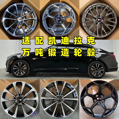适配凯迪拉克锻造轮毂轻量化改装