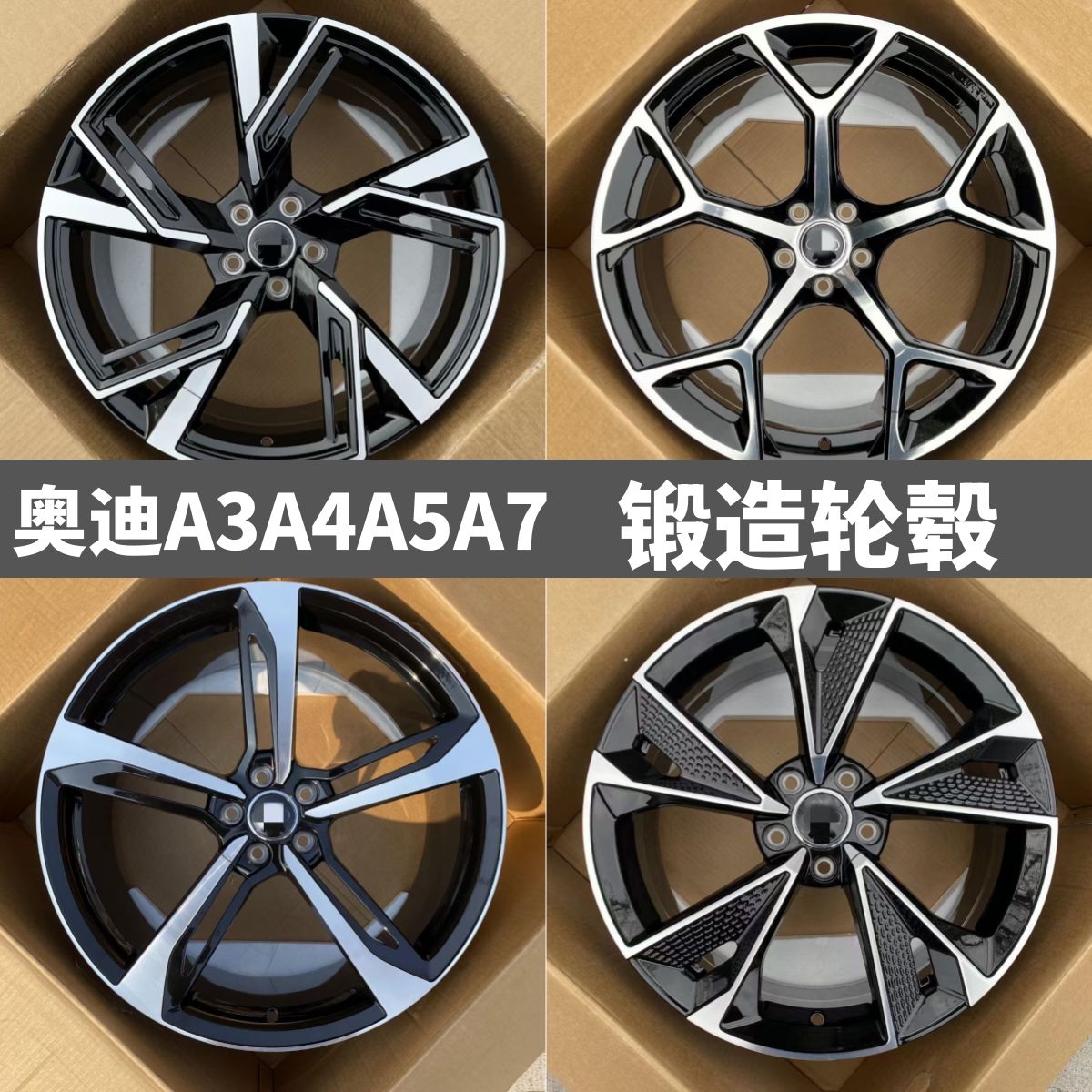 适配奥迪A3A4A5A7锻造轮毂