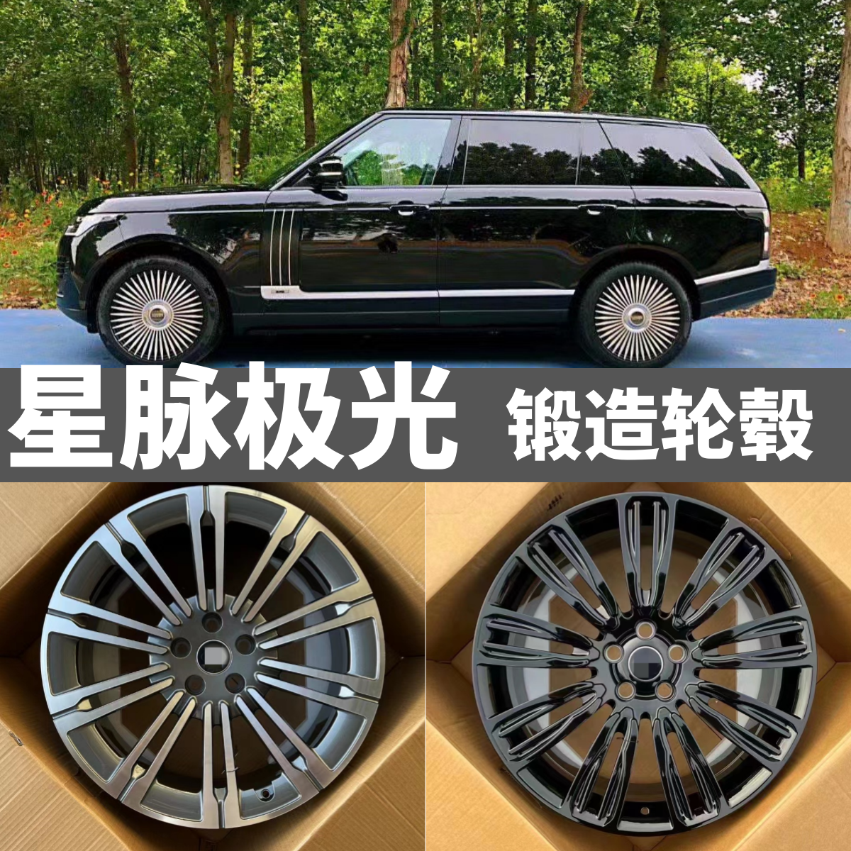 适配路虎星脉极光神行锻造轮毂