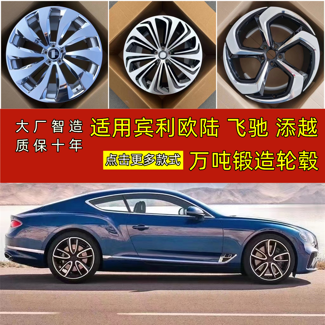 202122寸适配宾利欧陆gt新飞驰添越phev慕尚雅致定制改装锻造轮毂
