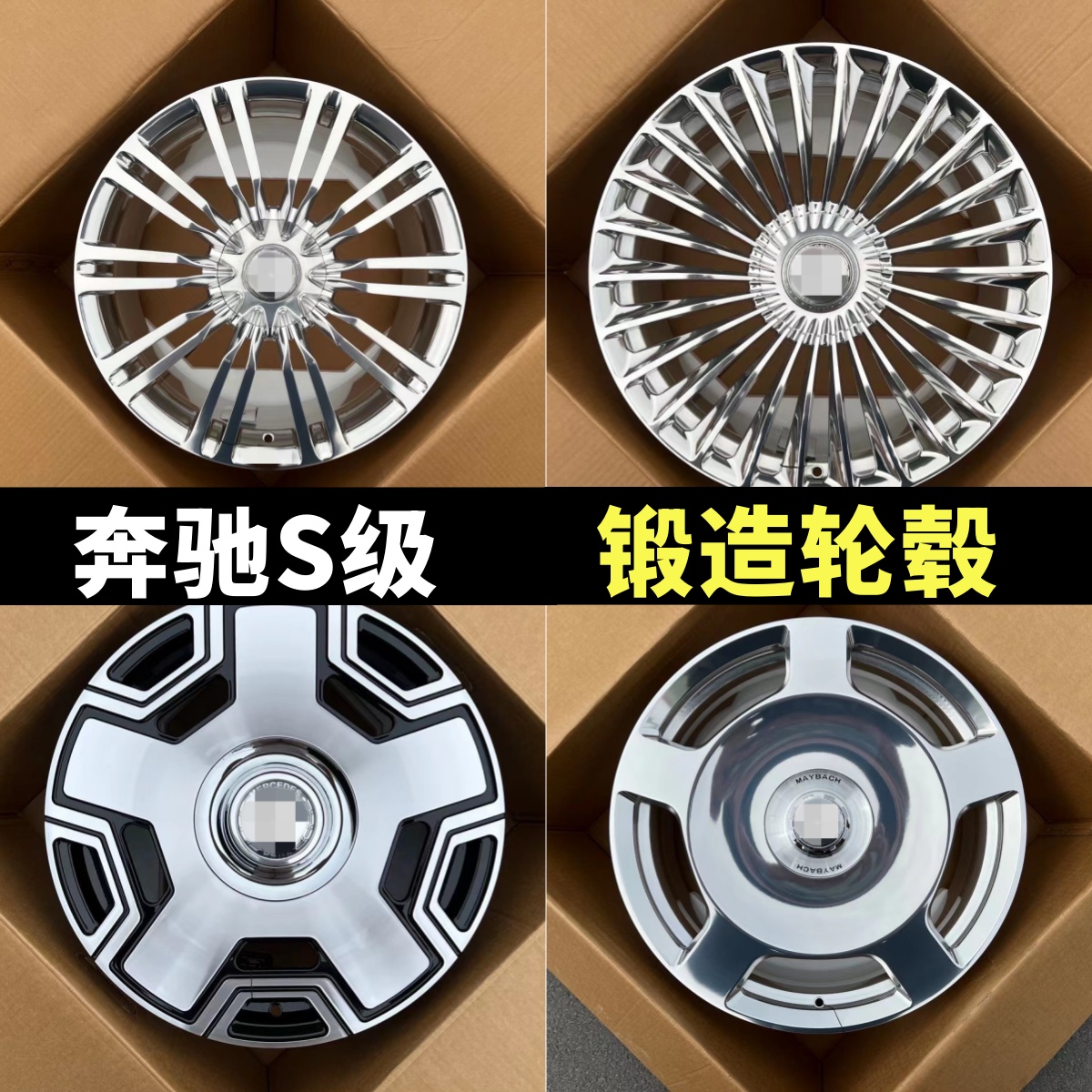 适配奔驰迈巴赫S级E级锻造轮毂