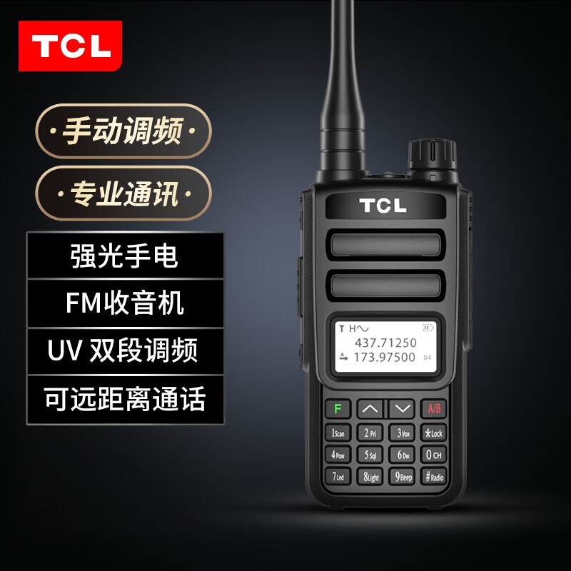 TCL对讲机HTUV1 无线大功率远距离双频双段 户外自驾车队手台