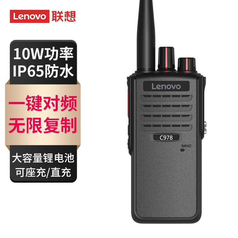 联想C978模拟对讲机一键对频