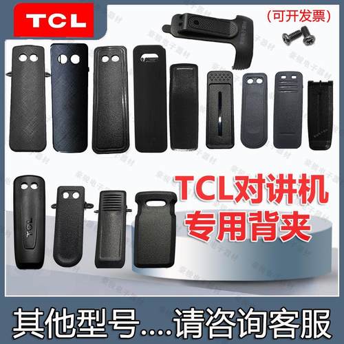 对讲机对讲机原装背夹腰夹卡