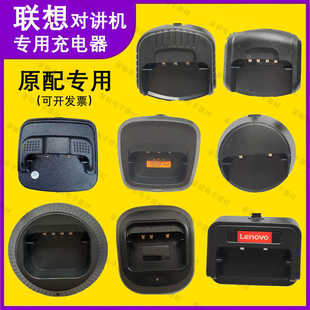 联想对讲机配件原装充电器C12/c11/N89/N99/N7/c138/c198/c228