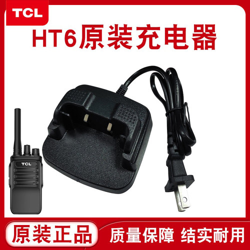 TCL对讲机HT6充电器HT6plus