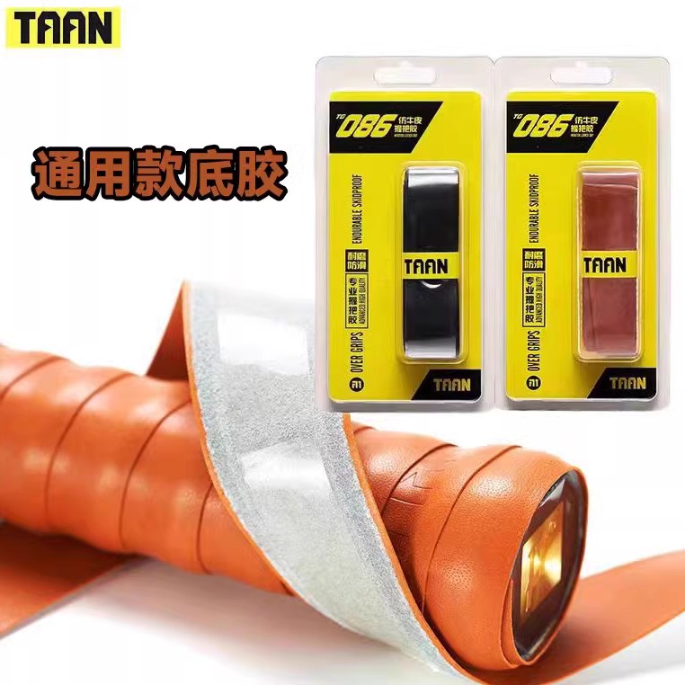防滑耐磨网球手胶泰昂仿牛皮