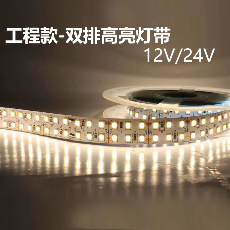 led低压贴片软灯条裸板双排240